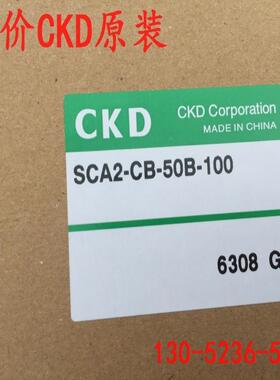 CKD喜开理双作用单活塞杆型气缸SCA2-CB-50B-100-SYSCA2议价