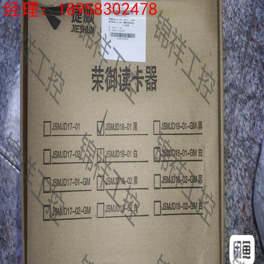 全新捷顺荣御读卡器JSMJD18-01 还剩余3拍前议价,办公设备/耗材/相关服务,打字机,淘宝优惠券,粉丝福利购,淘宝优惠卷