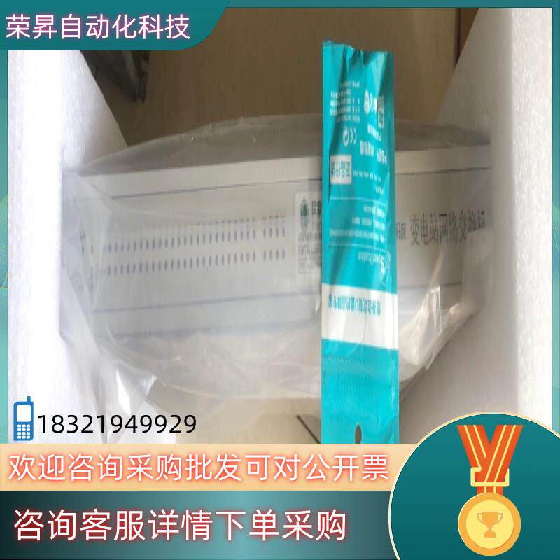 现货工业交换机积成变电站网络交换机全新机器没有安装卡扣有