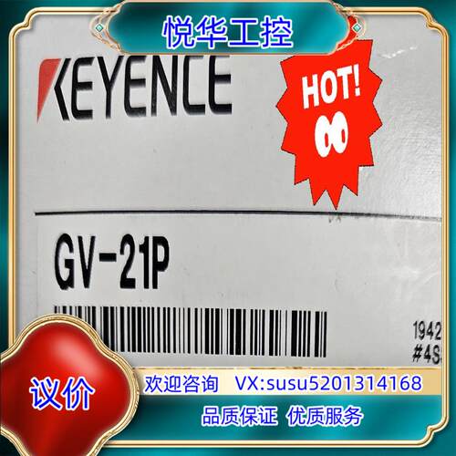 原装基恩士GV-21P正品全新 联系 签收前请当面验收 签收议