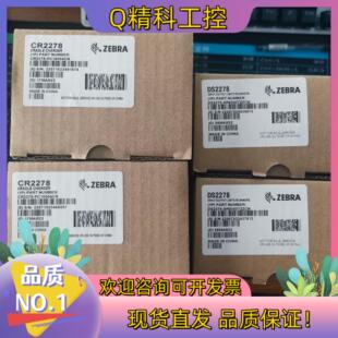 带底座 现货斑马Zebra DS2278