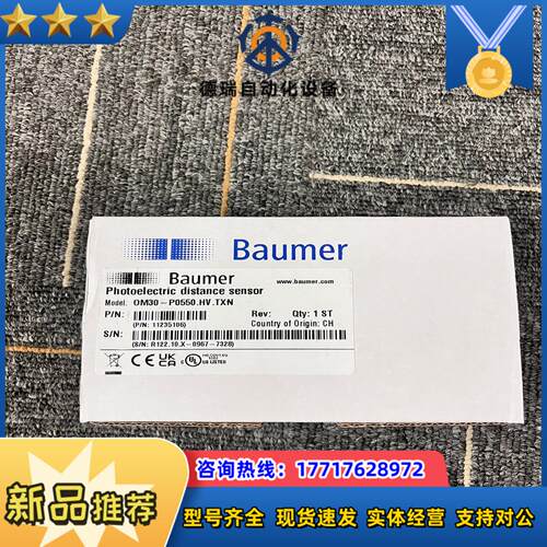 OM30-P0550现货激光传感器baumer议价