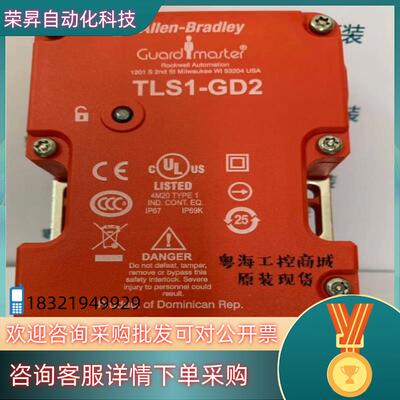 出AB guardmaster TLS1 GD2安全门磁
