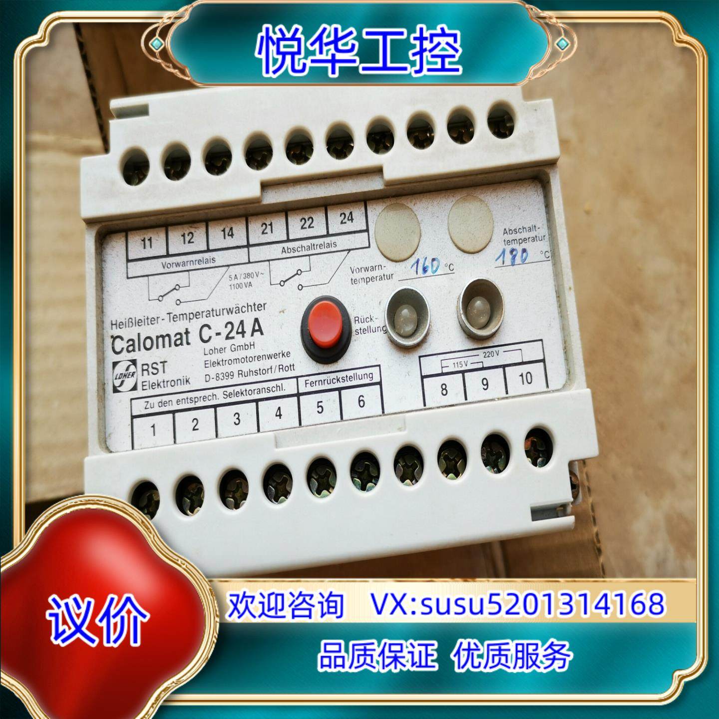 Calomat劳尔C-24A温度加热控制器现货两台德国Loh议价