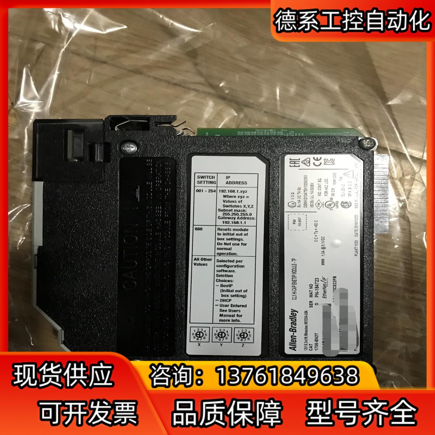 1756-EN2T/D   充新6500调货，有6个，需要的