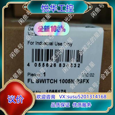 出售菲尼克斯交换机1085176议价