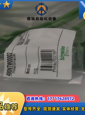 490NTW00002全新原装线缆不讲价顺议价