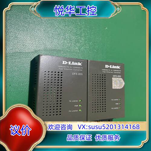 D-link友讯DFE-850  855单模多模光纤收发器议价