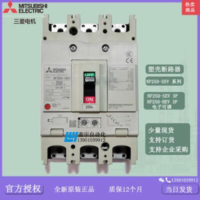 电子可调塑壳断路器NF250-SEV 125-250A NF250-HEV 3P 4P议价