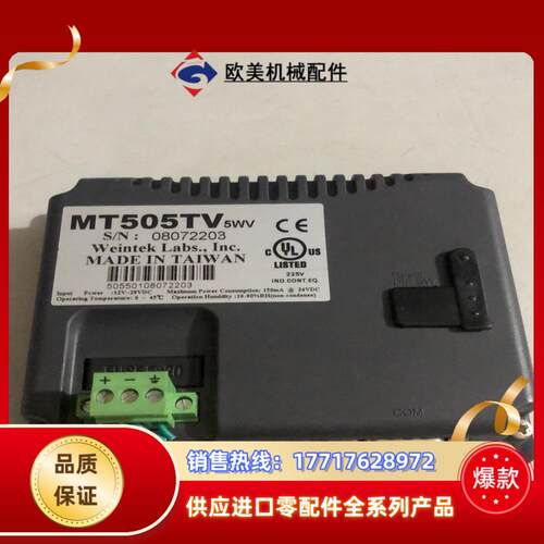 WEINVIEW威纶触摸屏 MT505TV/5WV