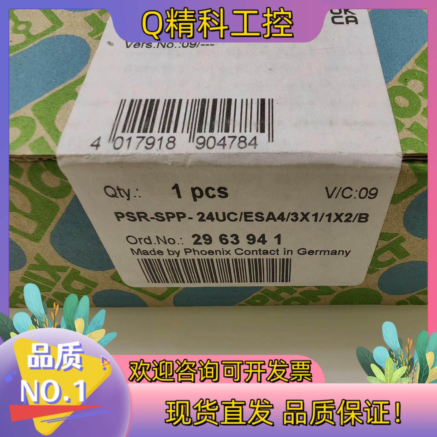 现货2963941菲尼克斯安全继电器PSR-SPP-24UC/E