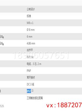 (非标价)SICK施克 电感EQYH式近传感器IM08接-06PNSZW2S