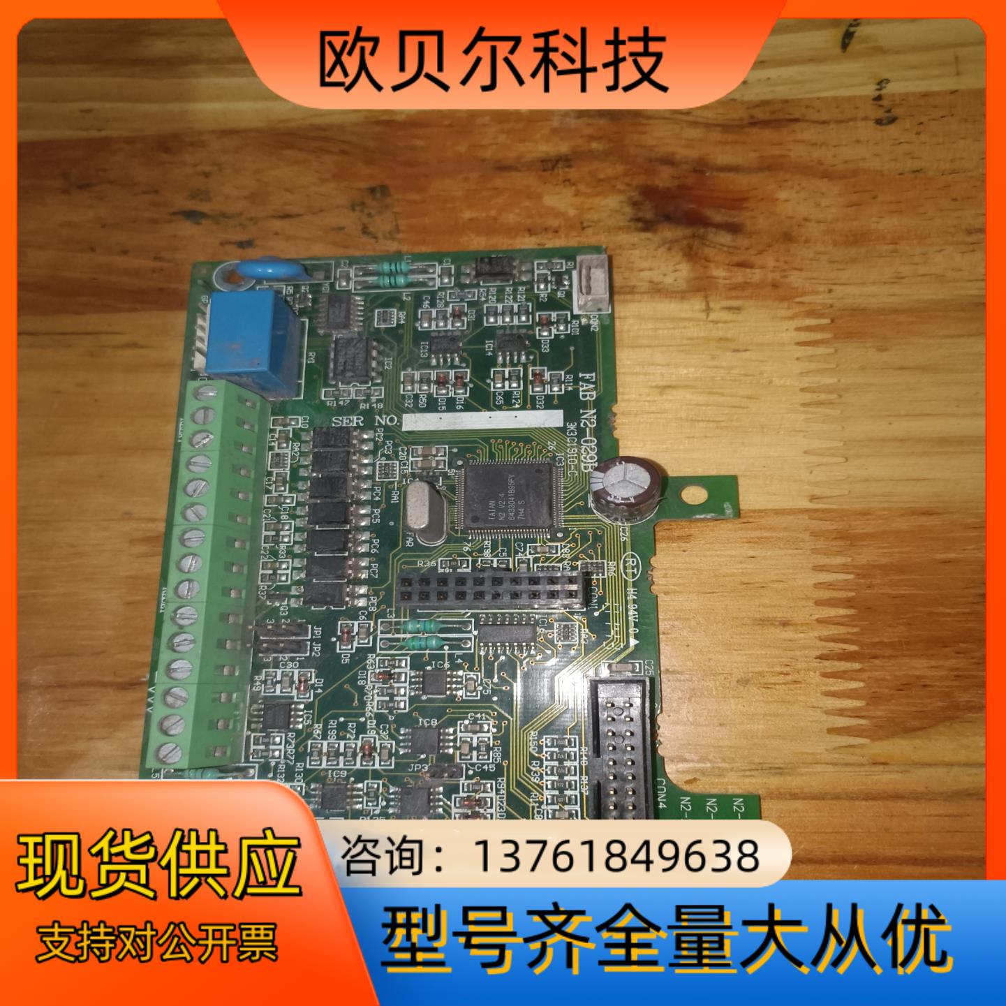 FAB-N2029B主板  台安变频器N2-202-H 外壳