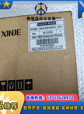 信捷扩展模块XD-E16X16YR-E 全新原装，如图实议价