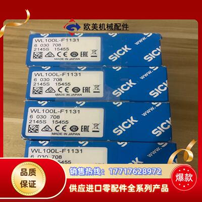 6030708 WL100L-F1131 西克SICK 迷你议价
