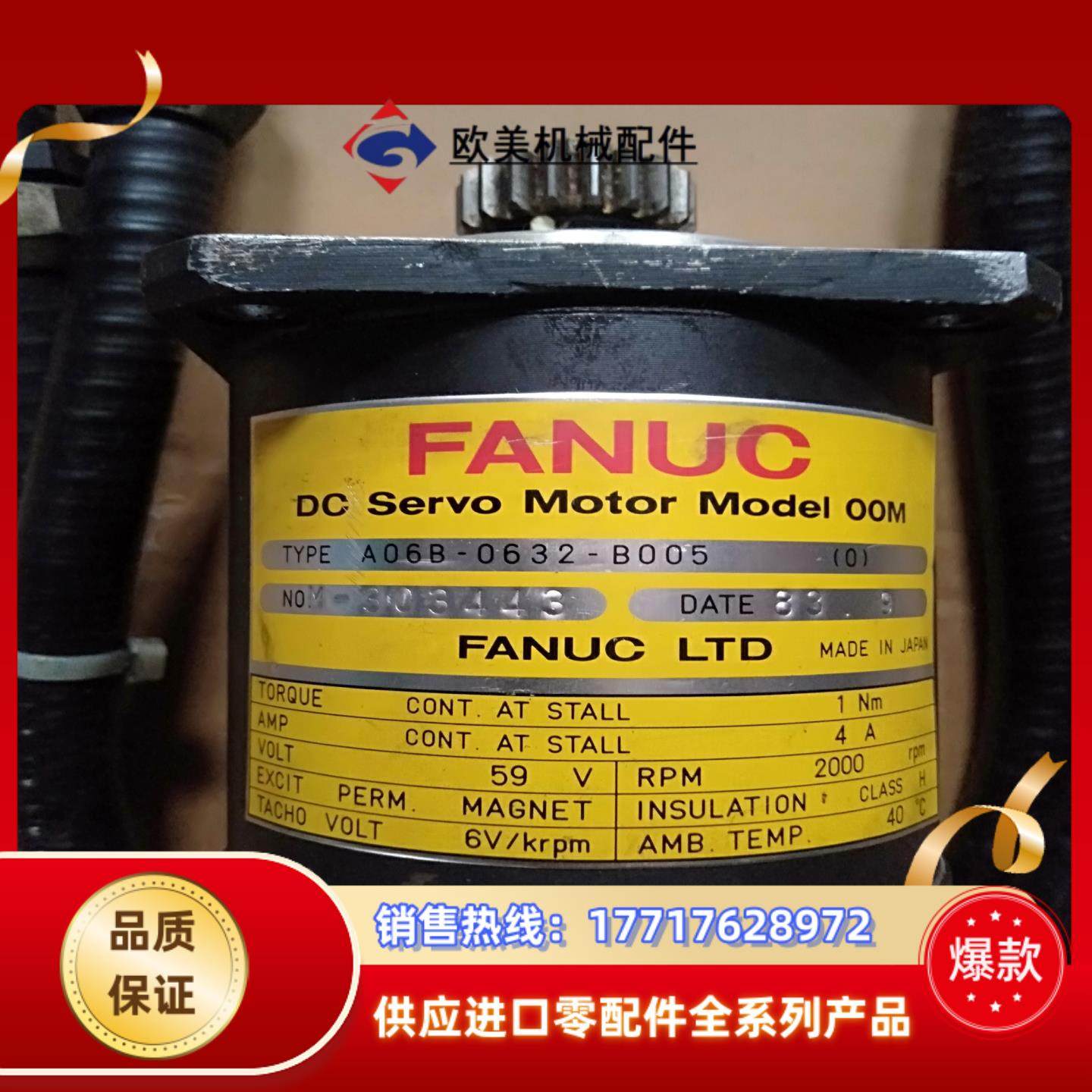 A06B-0632-B005 发那科伺服电机马达 实物拍议价
