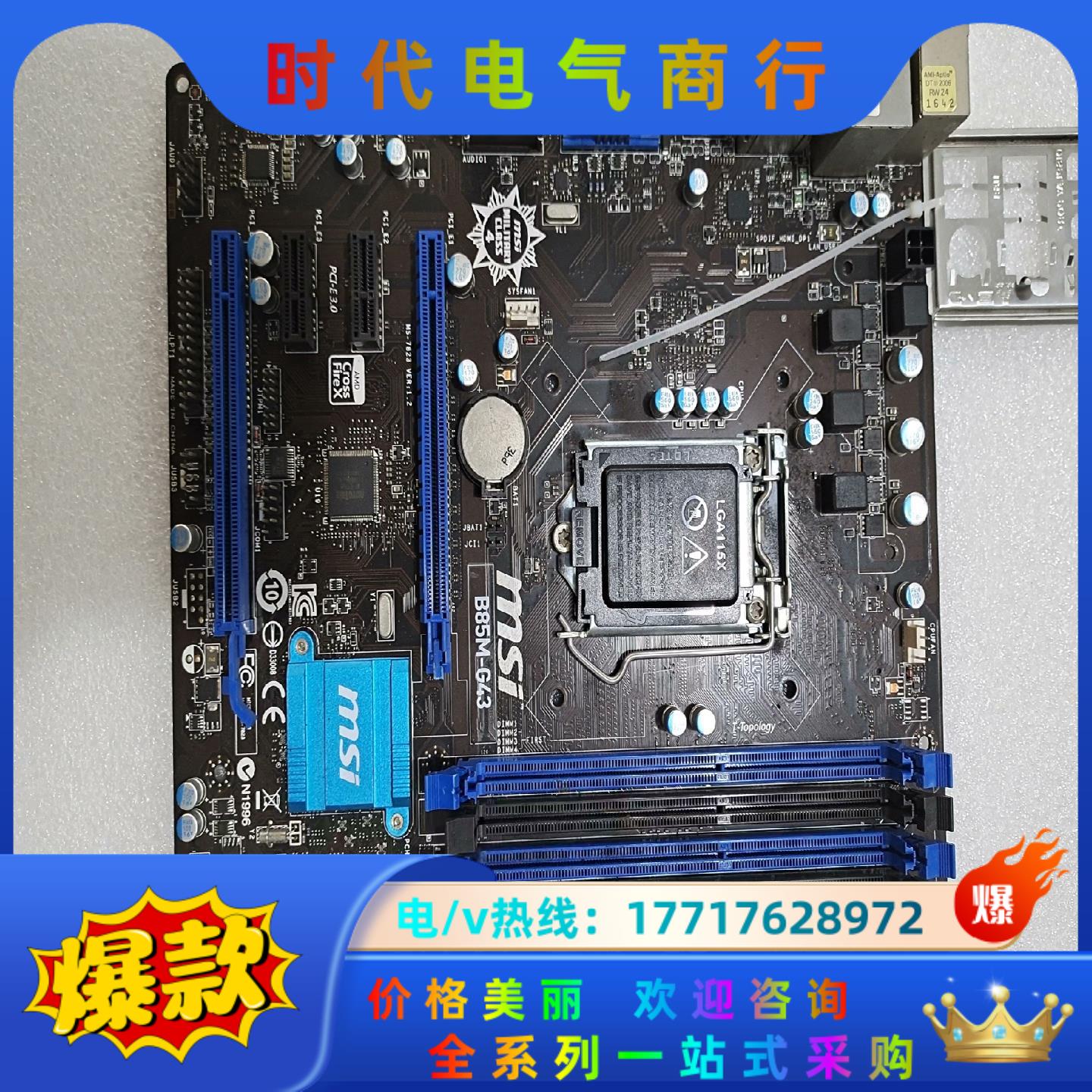 MSI/微星 B85M-G43 有挡板 三个