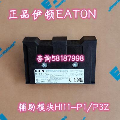 HI11-P1/P3Z 隔离开关T0P1P3辅助触点1开1闭EATON