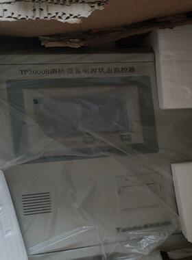 泰和安TP3000B消防设备电源状态监控器全新带装，