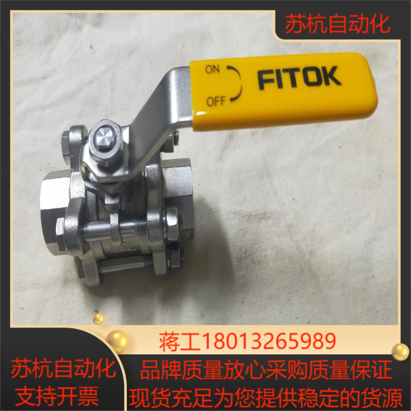 FITOK 4分截止阀，耐压1000psi，原装，备议价