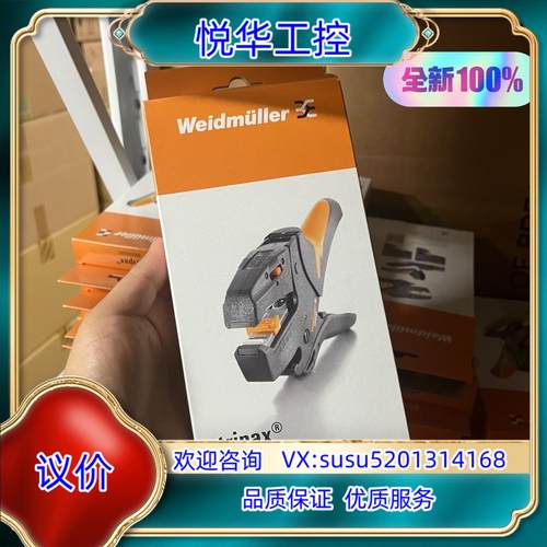 9005000000 stripax 魏德米勒剥线钳全新议价