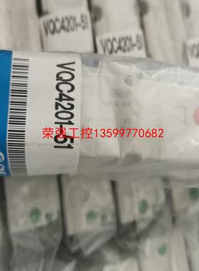 【荣强工控】SMCVQC4201-51
