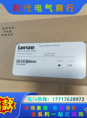 LENZE/伦茨E94AYCEN/S模块  全新原装正品