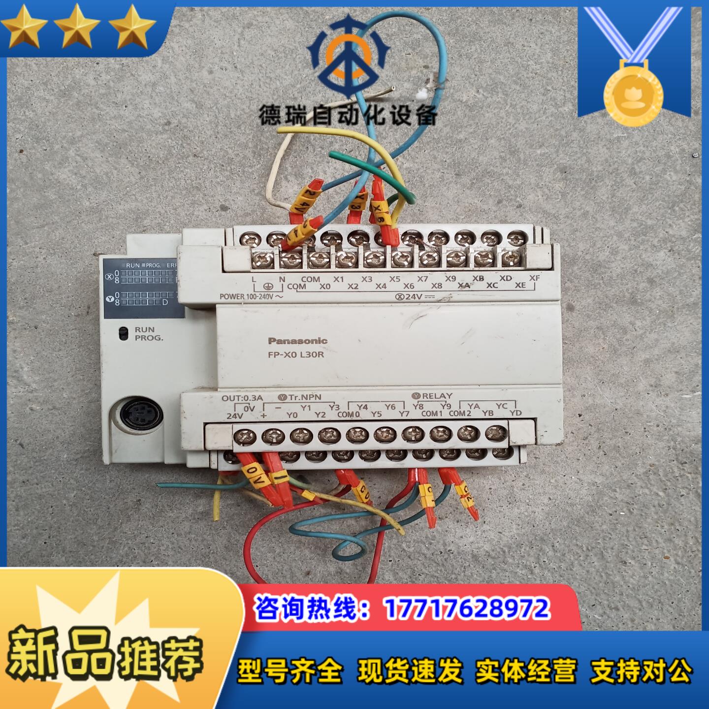 PLC  FP-X0 L30R，缺电源板，便宜出售。议价