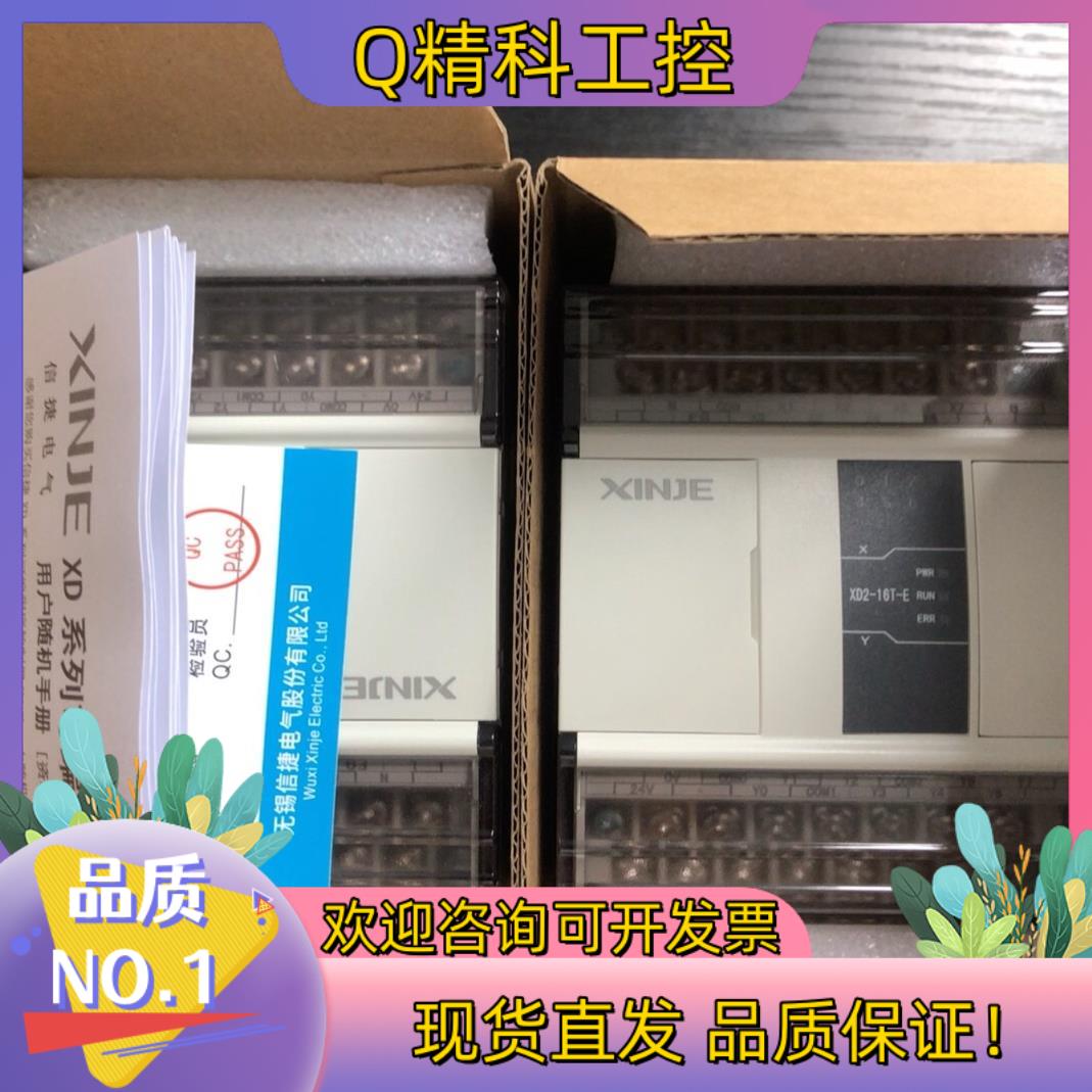 现货信捷XD2-16T-E8只全新上周客户换