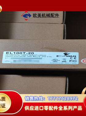 EL100T-20议价