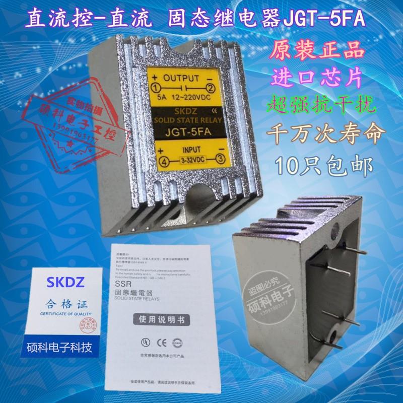 JGT-5FA固态继电器JGX-5FA 220VDC直流控直 卧式包邮议价