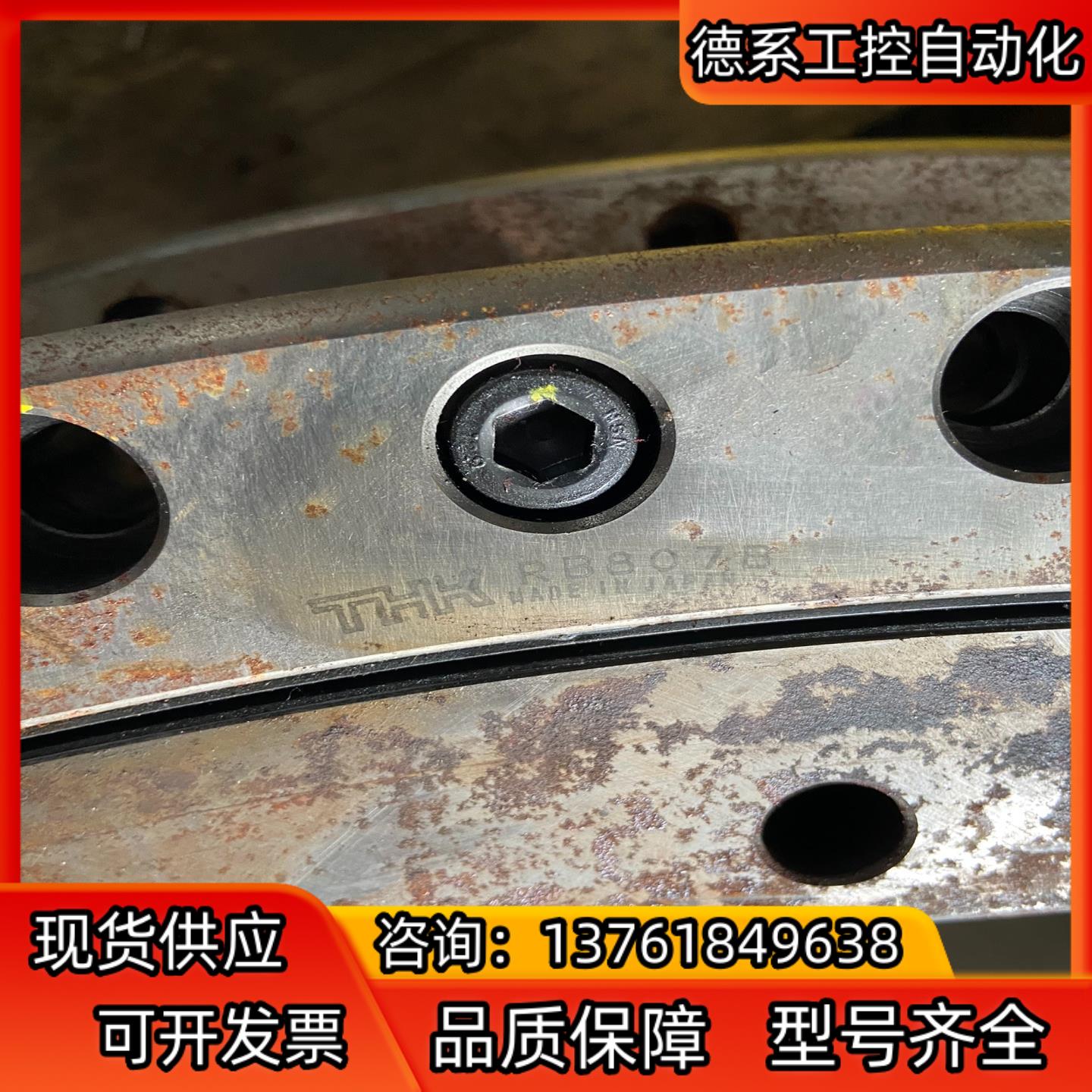 THK 轴承 RB807B，一共8个有需要的可以联系。