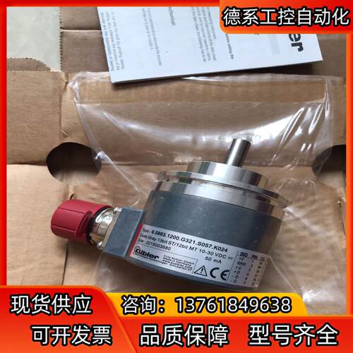 库伯勒编码器8.5863.1200.G321.S057.K0
