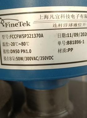 [德峰]FCCFW5P32137凡宜浮球上海上海液位连杆开关科技凡宜