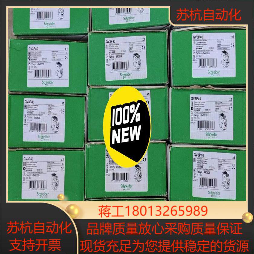 电动机断路器GV3P40整定电流40A全新原装正品