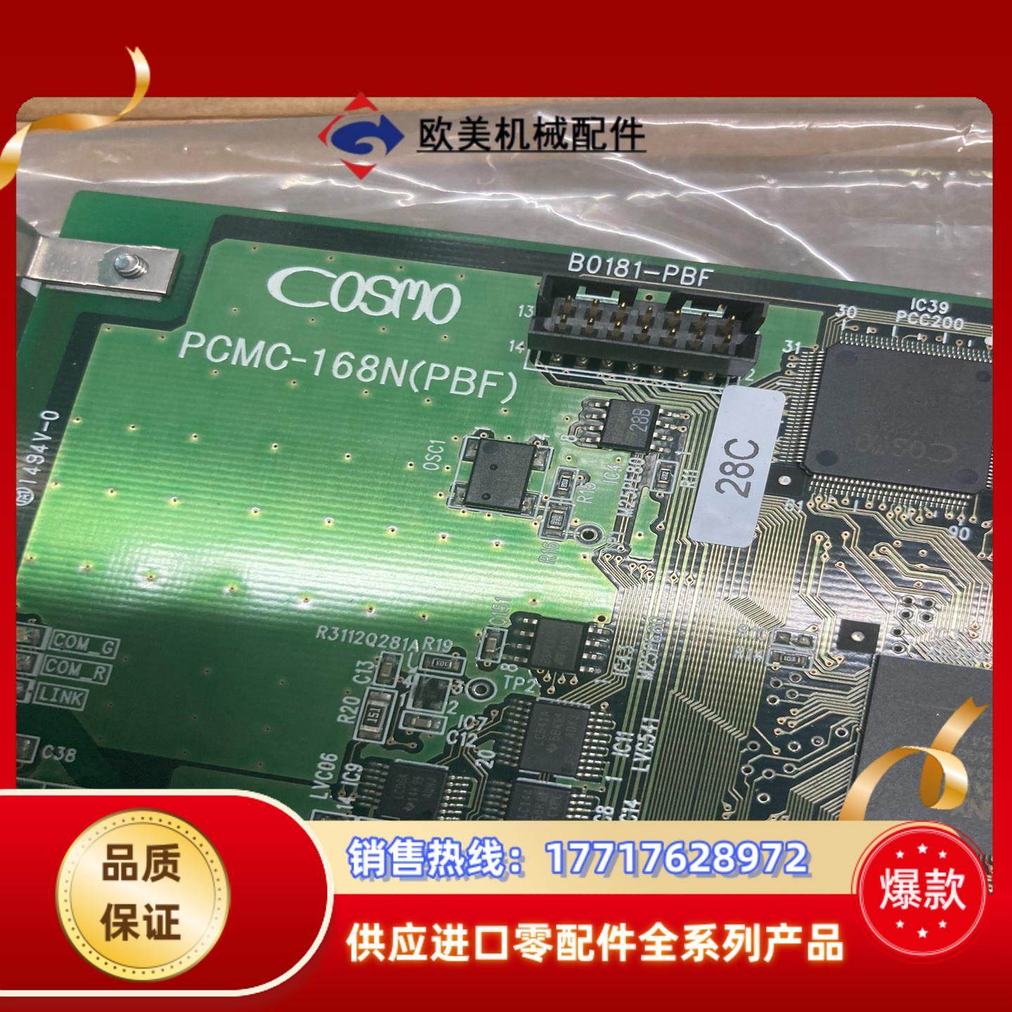 科斯莫COSMO PCMC-168N全新原装伺服马达 6议价