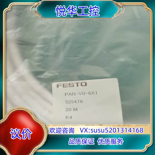 FESTO费斯托气管PAN-V0-6×1 525478剩议价