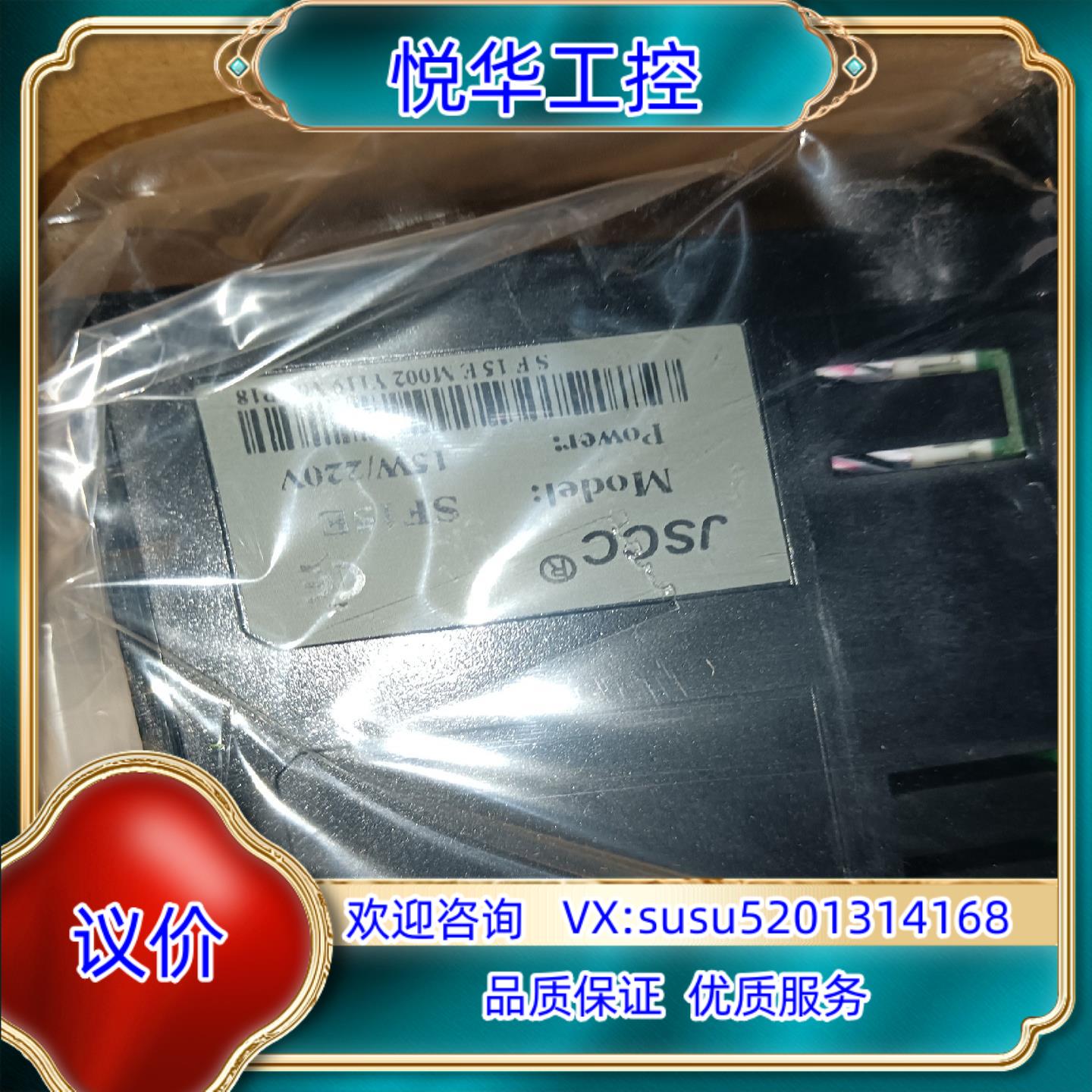 原装JSCC晶宝调速面板SF15E  15W/220V，全新议价议