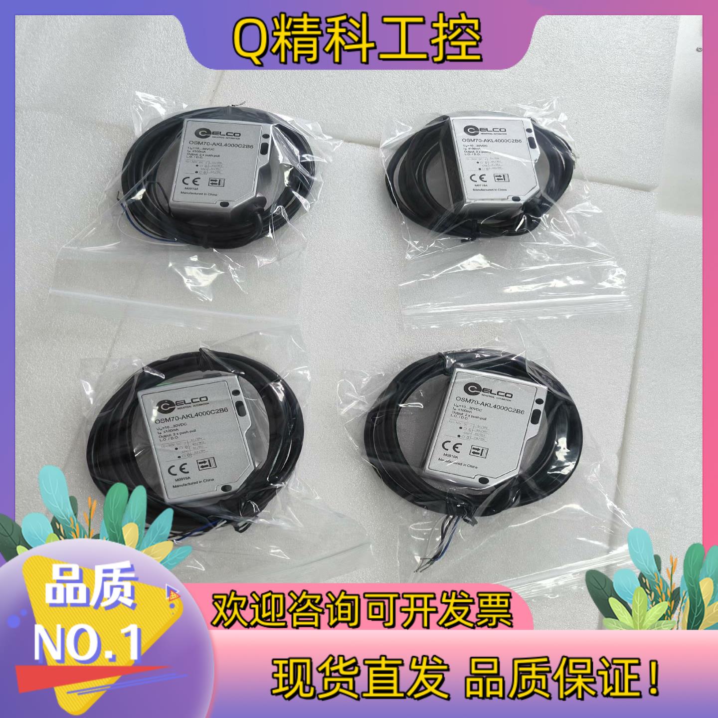 现货ELCO宜科传感器OSM70-AKL4000C2B6