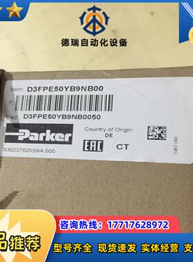 D3FPE50YB9NB00派克Parker伺服换向阀现货议价