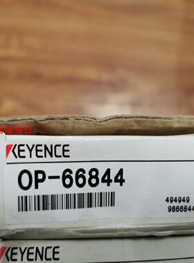 基恩士OP-66844全新原装正品现货