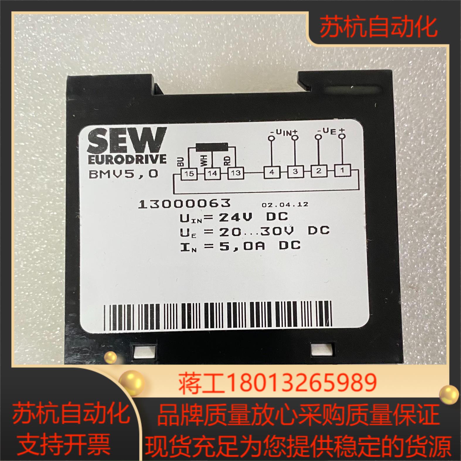 SEW制动器整流模块BMV5,0全新原装现货议价