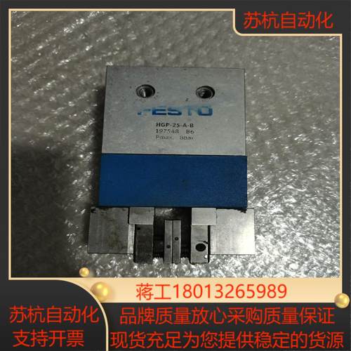 HGP-25-A-B费斯托 FESTO手指气缸 层色如图 功议价