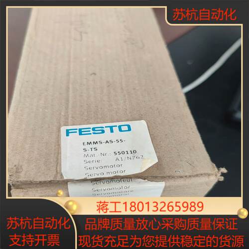 550110现货FESTO电机EMMS-AS-55-S-TS