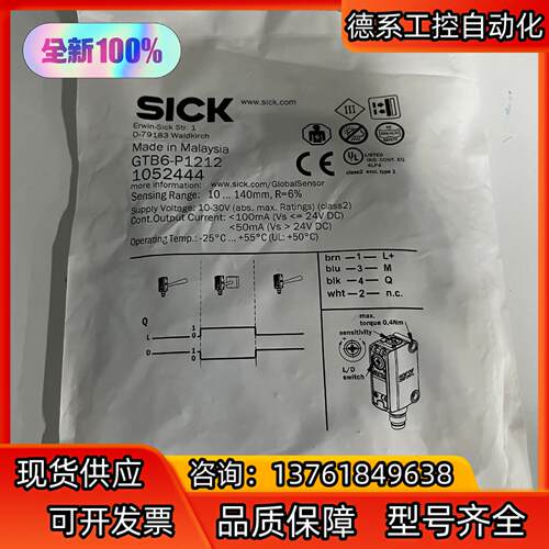 SICK西克 传感器型号GTB6-P1212现货正品保