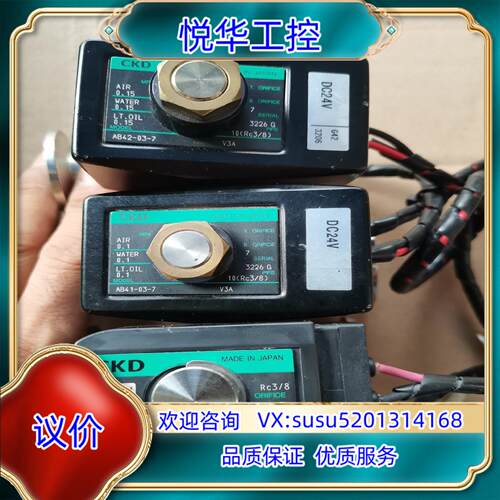 原装CKD电磁阀AB41-03-7,FVB51-10,成色如图，议