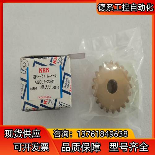 KHK 全新 齿轮 AGDL2-20R1  自用出闲置