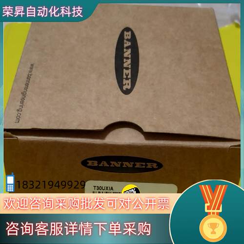 现货邦纳BANNER全新T30UXIA原装1个