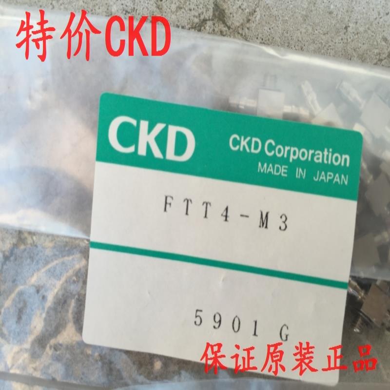 CKD接头FTT4-M3，FTT4-M5议价