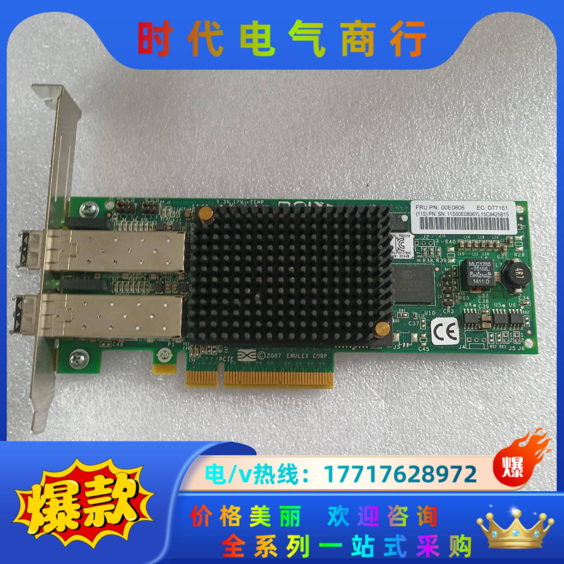原装 Emulex  LPE12002 8Gb双口光纤 HB议价
